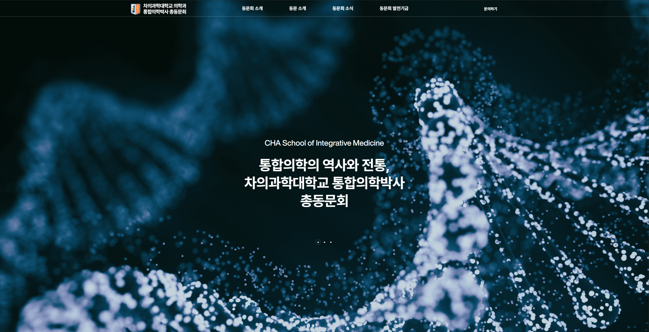 C 대학교 총동문회 홈페이지